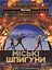 Міські шпигуни. Книга 1 - миниатюра 1