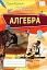 Алгебра 8 клас. Перевірка предметних компетентностей - мініатюра 1