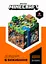 Minecraft. Довідник виживання - Стефані Мілтон - миниатюра 1
