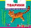 Тварини. Дізнайся, грай, крути, штовхай - Ф. де Ліс - миниатюра 1
