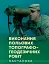 Виконання польових топографо-геодезичних робіт. Настанова - миниатюра 1