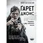 Ґарет Джонс. Людина, яка забагато знала - Мірослав Влеклий - мініатюра 1
