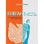 Елегантність. Про мистецтво жити, яке збагачує нас - Фінкен Барбара - мініатюра 1
