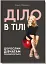 Діло в тілі - мініатюра 1