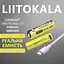 Аккумулятор 14500 LiitoKala Li-ion R6 2400mAh USB-T36 1.5V - миниатюра 4