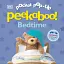 Pocket Pop-Up Peekaboo! Bedtime - миниатюра 1