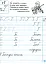 Українська мова. 1 клас. Прописи для лівшів до букваря М. С. Вашуленка, О. В. Вашуленко. Частина 2 - миниатюра 3