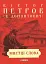 Мистці слова. Літературний процес на межі ХІХ і ХХ ст. - мініатюра 1