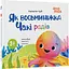 Дитяча книга Як це влаштовано: Залізниця ЗНТ008 - Анна Васильцова, Вікторія Єфіменко (524022) - мініатюра 1