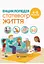Енциклопедія статевого життя. 4-6 років - Ізабель Фужер - миниатюра 1