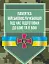 Пам’ятка військовослужбовцю під час підготовки до бою та в бою - мініатюра 1