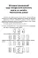 Навчальне забезпечення до уроків математики. Математичне доміно. Картки на магнітах. 1-4 класи - миниатюра 4