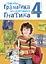 Цікава граматика для допитливого Гнатика. 4 клас. Частина 2 - мініатюра 1