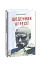 Щоденник агресії - мініатюра 1