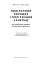 Політичний порядок і політичний занепад. Від промислової революції до глобалізації демократії - мініатюра 2