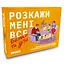 Настольная игра Оrner Разговорная игра Расскажи мне все! Родители и дети (укр.) (2104) - миниатюра 1