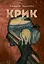 Крик - Бланка Бускєтс - миниатюра 1