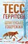 Шпигунське узбережжя - Тесс Ґеррітсен - миниатюра 1