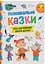 Дитяча книга Пізнавальні казки Crystal Book 5539 - миниатюра 1