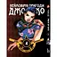 Комплект манги Неймовірні Пригоди ДжоДжо - Частина 2: Жага битви Том 1-7 YP JJ BT SET 01 - мініатюра 5
