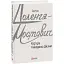 Книга Кар'єра Никодима Дизми. Зарубіжні авторські зібрання - Тадеуш Доленга-Мостович (Folio) - мініатюра 1