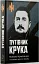 Путівник Крука - мініатюра 2