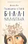 Таємнича історія Біллі Міллігана - мініатюра 1