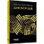 Книга Дискордія - Остап Українець (Фабула) - мініатюра 1