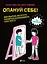 Книга Освої себе kni0003718 - мініатюра 1