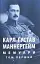 Мемуари. У 2-х томах. Том 1 - мініатюра 1