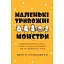 Маленькие тревожные монстры: бережный компаньон вашего психического здоровья во время тревоги и стресса - Верити Кроссвелл - миниатюра 1