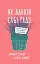 Як давати собі раду. Чого ми навчилися за 50 книжками із саморозвитку - миниатюра 1