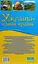 Україна - єдина країна - миниатюра 2