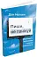 Пиши, не панікуй: посібник із заголовків і творчої впевненості - мініатюра 2