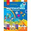 2 клас. Математика. Навчальний посібник. Частина 2 - мініатюра 1
