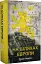 На шляхах Европи - мініатюра 1