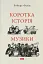 Коротка історія музики - мініатюра 1