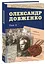 Олександр Довженко. Том 2 - мініатюра 1
