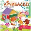 Арчибальд. Пригоди лисеняти - Алін де Петіньї - миниатюра 1