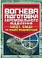 Вогнева підготовка аеромобільного відділення (БМД1, БМД2 і інших модифікацій) - миниатюра 1