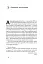 Бізнес під ключ. Як створити компанію, що працюватиме без вас - миниатюра 10
