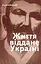 Життя, віддане Україні - Олег Дрогобицький - мініатюра 1