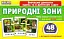 Набір карток. Природні зони - мініатюра 1