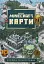 MINECRAFT Карти. Довідник першопрохідця - миниатюра 1