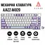 Игровая механическая клавиатура Ajazz Ak820 / Проводное подключение / Sea Salt Switch / White Purple - миниатюра 9