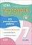 Оцінювання. Географія. Материки та океани. УСІ діагностувальні роботи. 7 клас - мініатюра 1