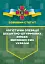 Бойовий статут “Логістичні операції Десантно-штурмових військ Збройних Сил України» Частина ІІ (Батальйон, рота) - миниатюра 1