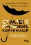 Стратегії кризових комунікацій - миниатюра 1
