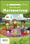 Математика 2 клас. Підручник - миниатюра 1