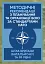 Методичні рекомендації з планування та організації бою за стандартами НАТО (штаб бригади (батальйону) та їм рівних) - миниатюра 1